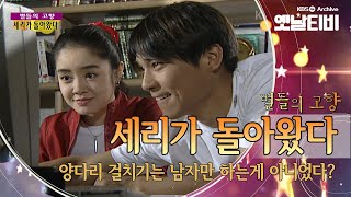 세리가 돌아왔다 előzetes