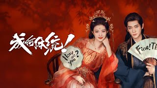 成何体统 előzetes
