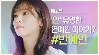 반예인 előzetes
