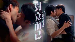 對立而已 előzetes