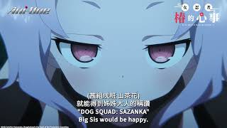 くノ一ツバキの胸の内 előzetes
