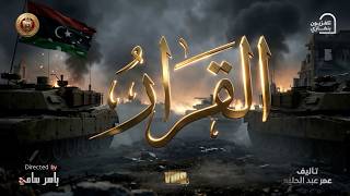القرار előzetes