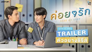 ค่อย ๆ รัก előzetes