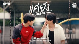 ทำไมต้องเป็นเธอทุกที előzetes
