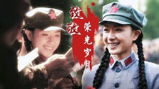 十送红军 előzetes