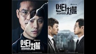 언터쳐블 előzetes