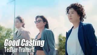 굿캐스팅 előzetes