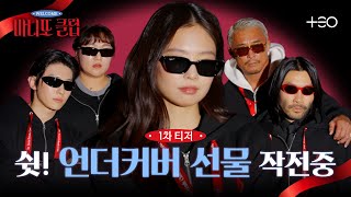 마니또 클럽 előzetes