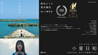小夏日和 előzetes