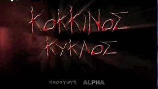 Κόκκινος κύκλος előzetes