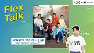 เพื่อนต้องห้าม előzetes