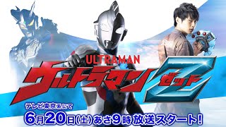ウルトラマンZゼット előzetes