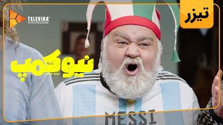 نیو کمپ előzetes