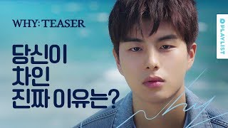 WHY: 당신이 연인에게 차인 진짜 이유 előzetes