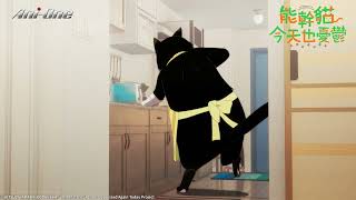 デキる猫は今日も憂鬱 előzetes