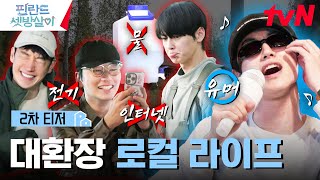 핀란드 셋방살이 előzetes