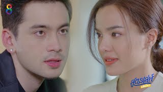 สูตรเล่ห์ เสน่หา előzetes
