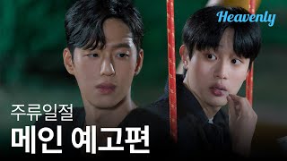 주류일절 előzetes