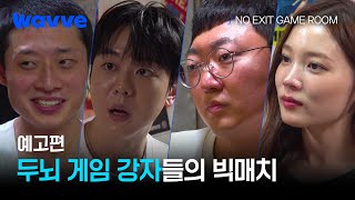노엑싯게임룸 előzetes