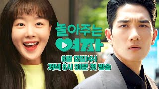 놀아주는 여자 előzetes