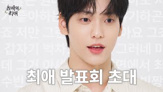My Bias' Bias előzetes