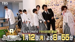 シックスストーンズ előzetes