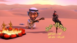 شعبية الكرتون előzetes