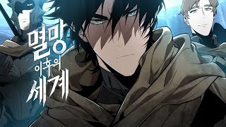 멸망 이후의 세계 előzetes