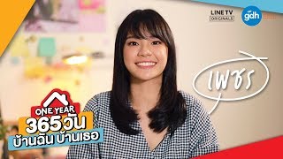 365 วัน บ้านฉัน บ้านเธอ előzetes
