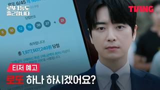 로또 1등도 출근합니다 előzetes