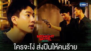 แอปลับ โรงแรมรัก előzetes