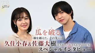 瓜を破る～一線を越えた、その先には előzetes