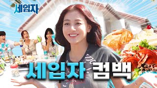 세입자 előzetes