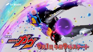 仮面ライダーガヴ előzetes