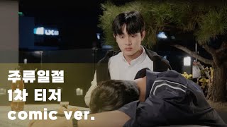 주류일절 előzetes