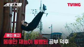 스터디그룹 előzetes