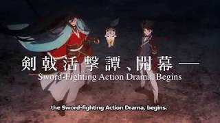 活撃 刀剣乱舞 előzetes