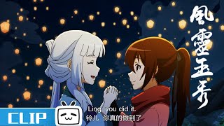 风灵玉秀 előzetes