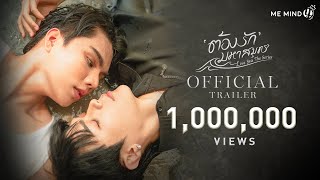 ต้องรักมหาสมุทร előzetes