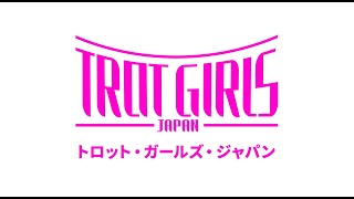 トロット・ガールズ・ジャパン előzetes