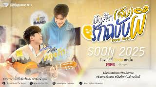 บันทึก(ลับ)รักฉบับผี előzetes