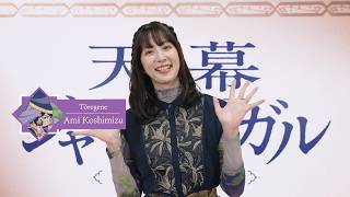 天幕のジャードゥーガル előzetes