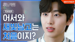 새빛남고 학생회 előzetes