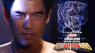 หุบพญาเสือ előzetes