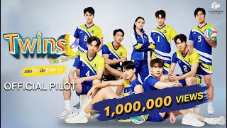 สลับรักนักลูกยาง előzetes