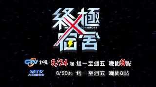 終極X宿舍 előzetes