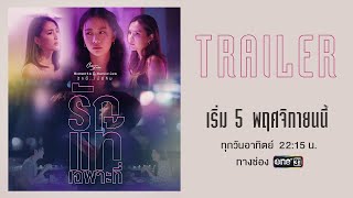คลับฟรายเดย์เดอะซีรีส์ 15 รักนี้ไม่มีลืม előzetes
