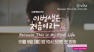 이번 생은 처음이라 előzetes