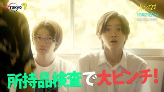 メンズ校 előzetes