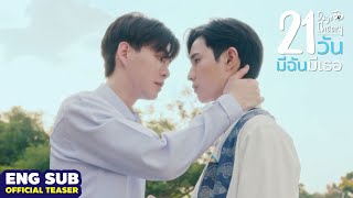 21 วัน มีฉันมีเธอ előzetes